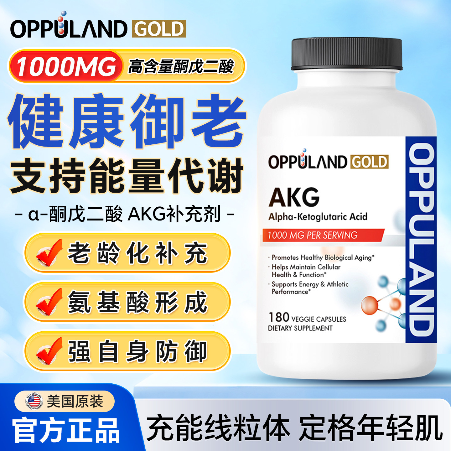 OppulandGold美国进口akg补充剂图片