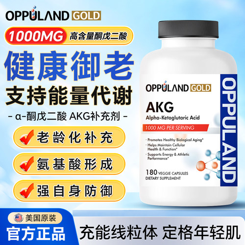 OppulandGold美国进口akg补充剂
