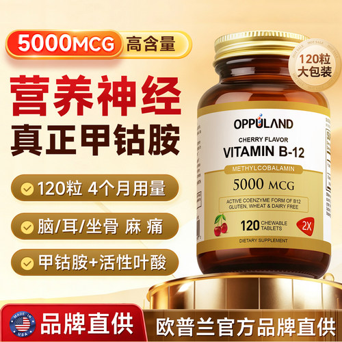甲钴胺b12营养神经进口120片