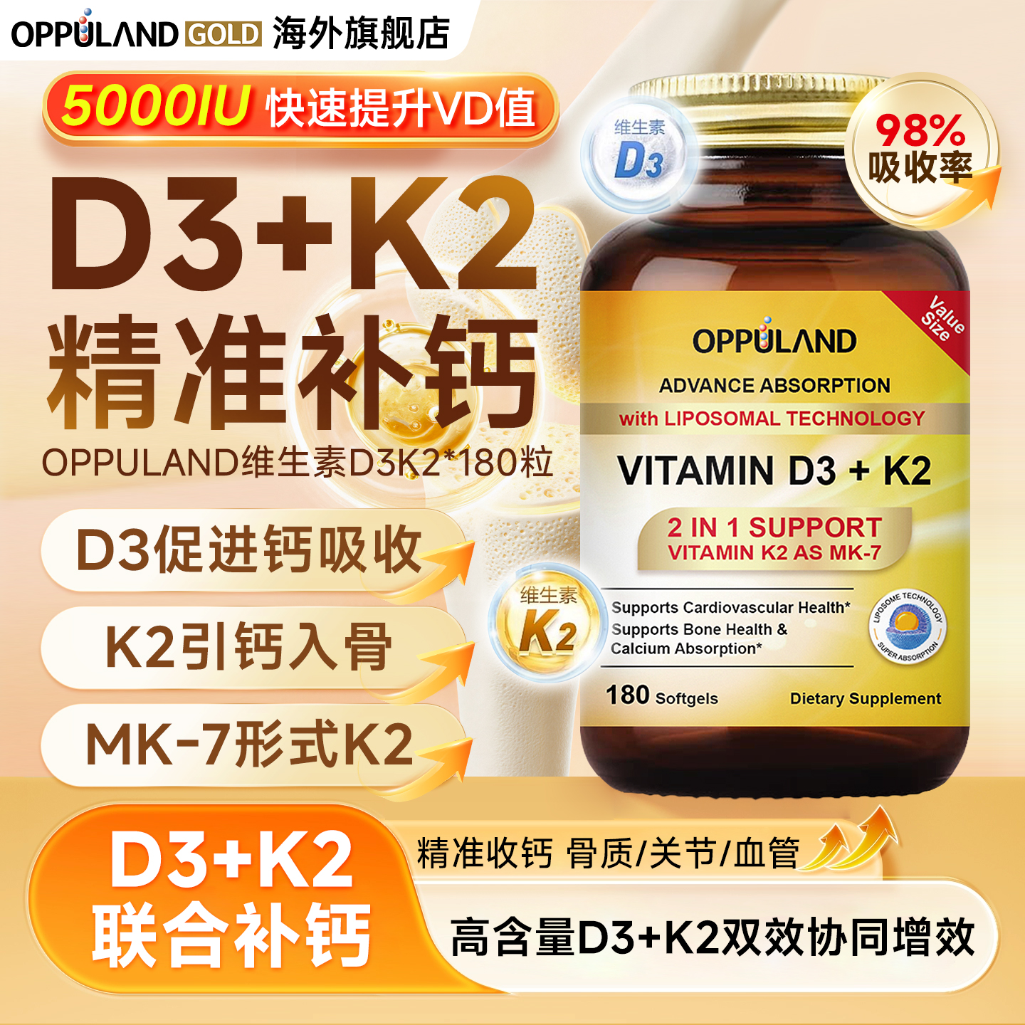 98%吸收5000iu成人维生素d3k2
