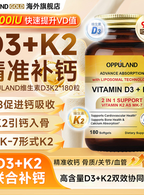 Oppuland活性维生素D3K2胶囊5000IU脂质体成人中老年补钙美国进口