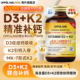 Oppuland活性维生素D3K2胶囊5000IU脂质体成人中老年补钙美国进口
