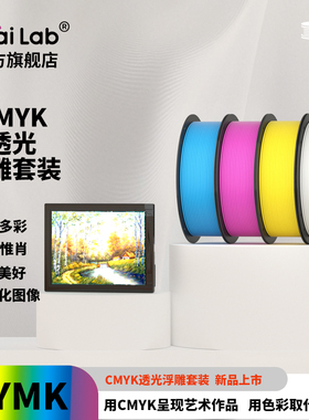 彩多屋3D打印耗材 CMYK浮雕透光板套装组合PLA耗材组合色 适配P2S/H2D