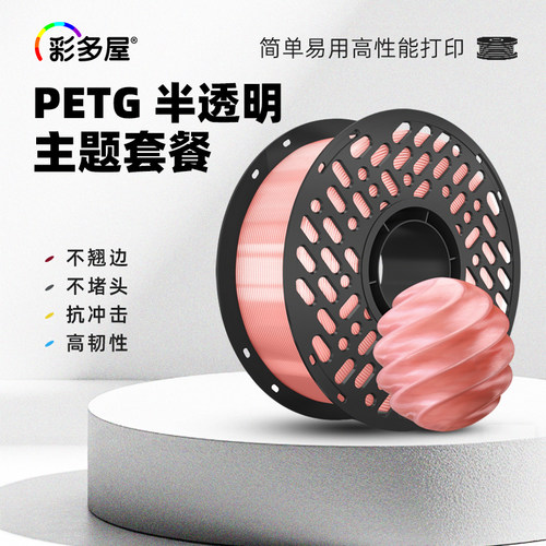 彩多屋PETG半透明耗材适配拓竹