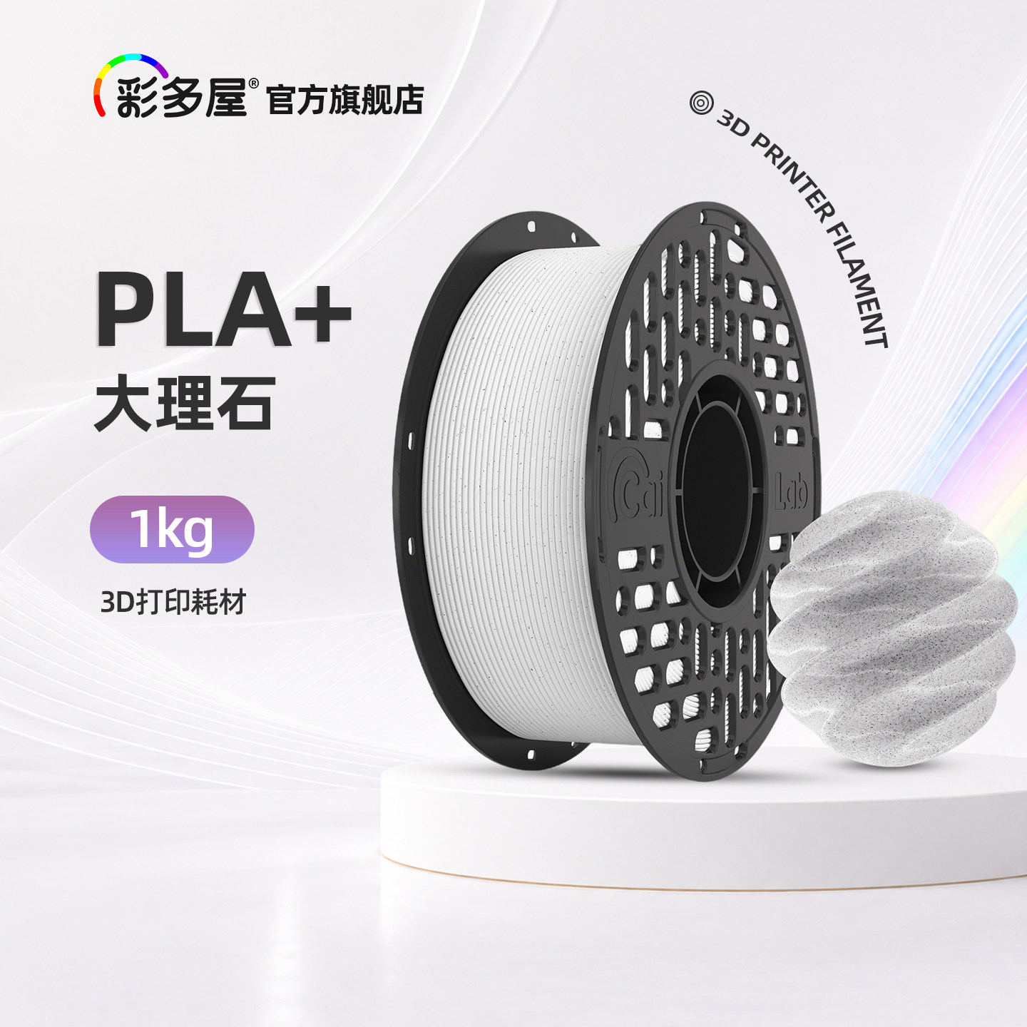 彩多屋PLA+Bio1kg打印耗材图片
