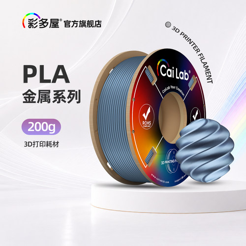 彩多屋PLA金属1KG打印耗材