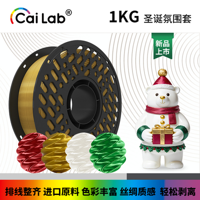 【新年专属套】彩多屋3D打印耗材PLA+丝绸 1.75mm 马年专属配色套装 适配拓竹H2D P2S 囤货装