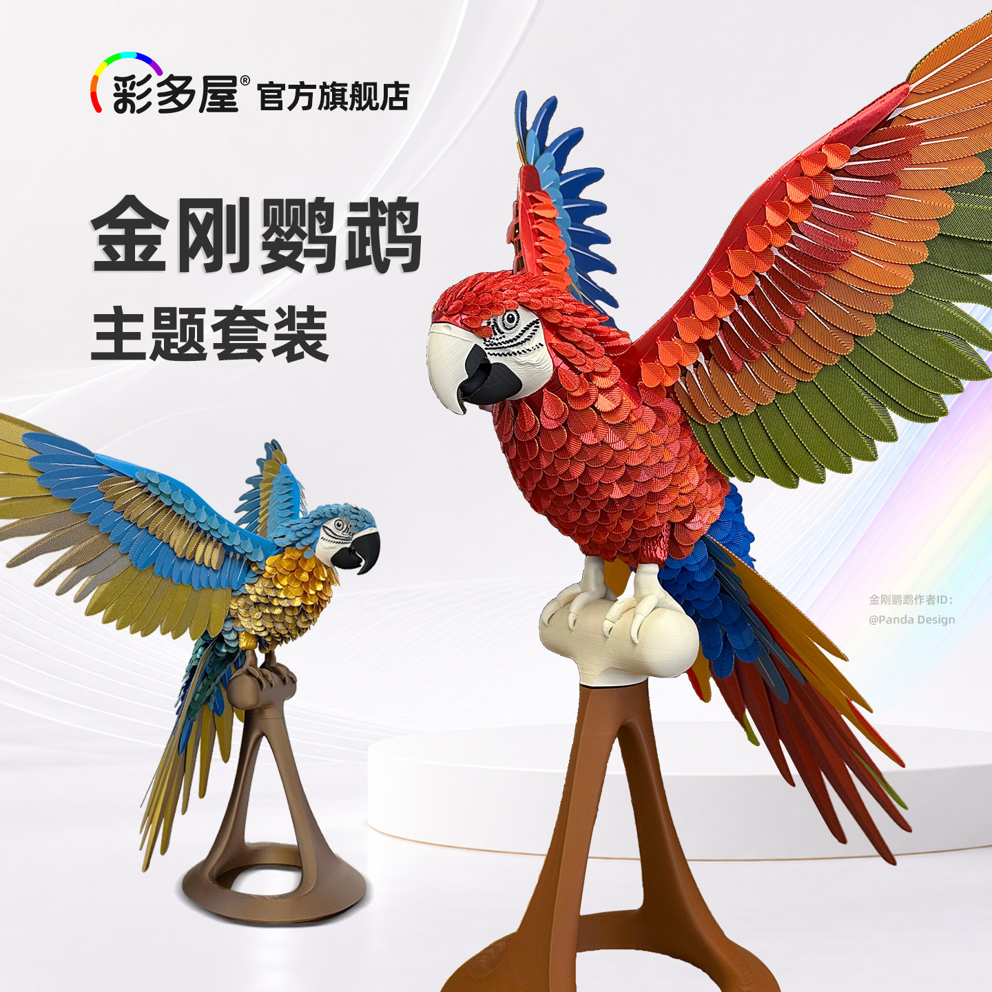 彩多屋金刚鹦鹉套装1KG基础套装图片