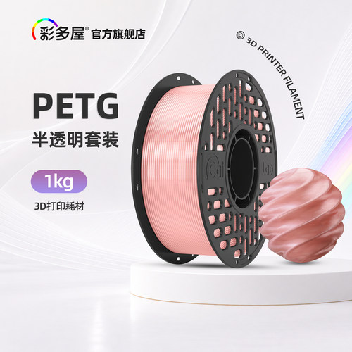 彩多屋PETG半透明1KG基础套装