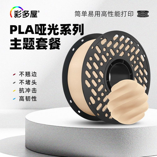 彩多屋PLA3D打印耗材高韧易印