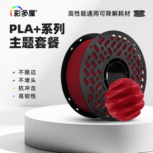 彩多屋PLA+不堵头耗材多颜色