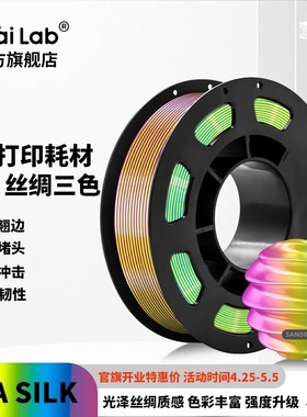 彩多屋3D打印耗材PLA丝绸三色双色多色渐变质感丝绸颜色亮丽1kg打印机材料适用拓竹H2D P2S创想1.75mm线径
