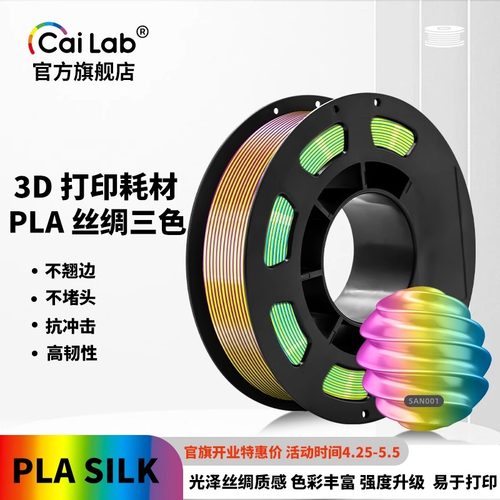 彩多屋3D打印耗材PLA丝绸三色