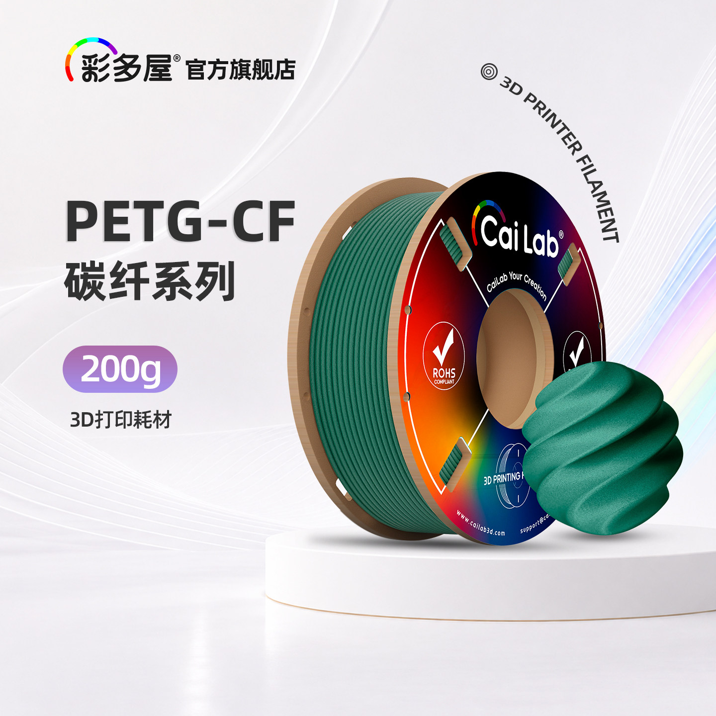 彩多屋PETG碳纤CF1KG打印耗材图片