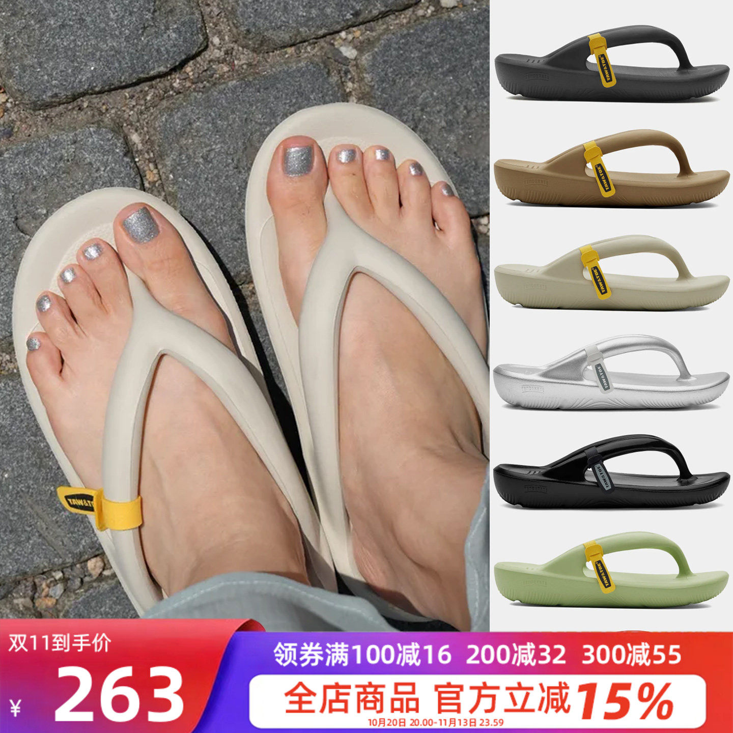 Tawtoe踩屎感厚底人字拖男女