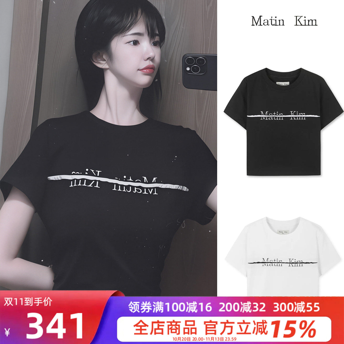 MatinKim同款字母短袖T恤女