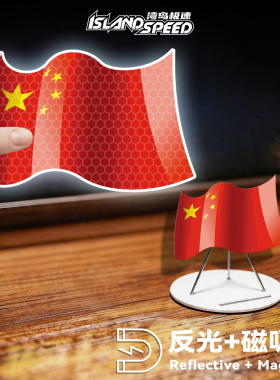 红旗车贴国旗飘扬图案汽车车身挡风玻璃后备箱反光磁吸贴纸