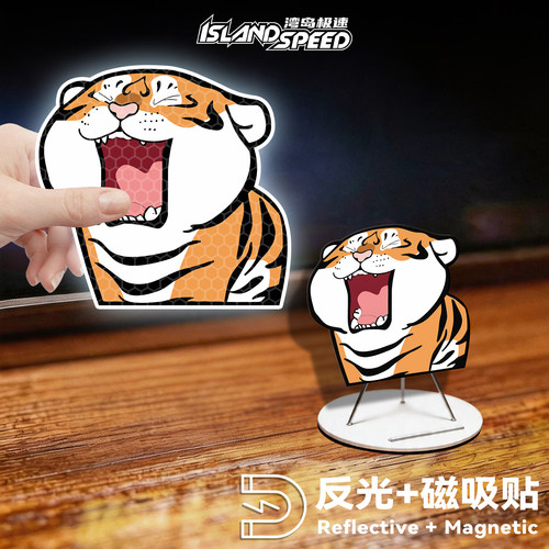胖虎卡通反光磁吸车贴