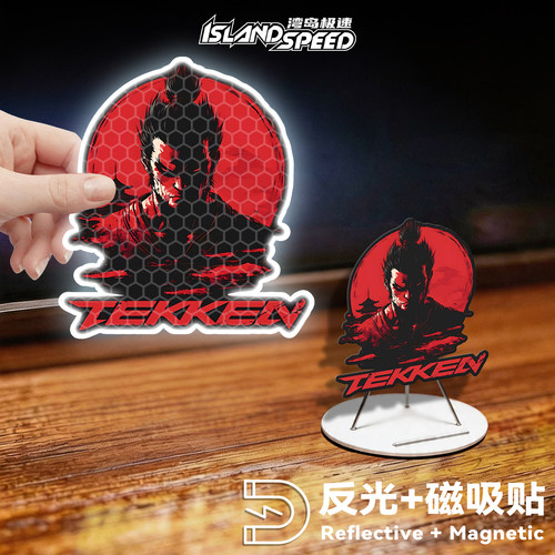 铁拳反光磁吸车身贴纸