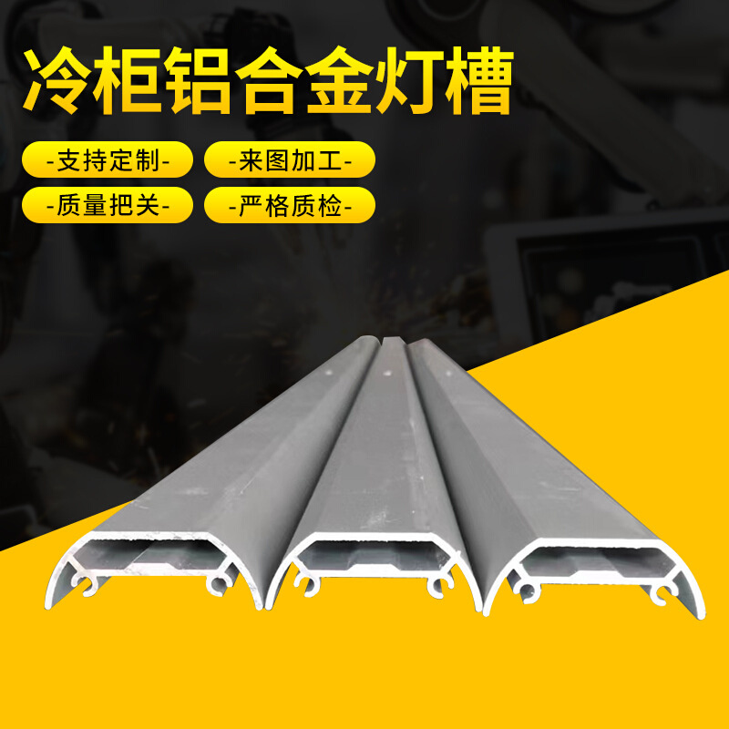 冷柜铝合金灯槽 工业型材框架现货 led铝合金灯槽u型灯条灯带卡槽