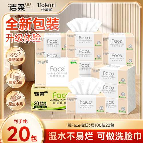 洁柔粉Face家用抽纸整箱3层100抽20包纸巾卫生纸可湿水纸SP