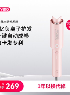 TYMO第4代自动卷发棒32mm卷发波浪卷负离子持久不伤发
