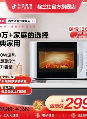 格兰仕20升大容量全自动机械式速热解冻小型转盘式家用微波炉D4