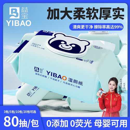 YIBAO/益宝 B湿厕纸80抽加量装可冲散擦屁屁亲肤柔软清爽卫生z