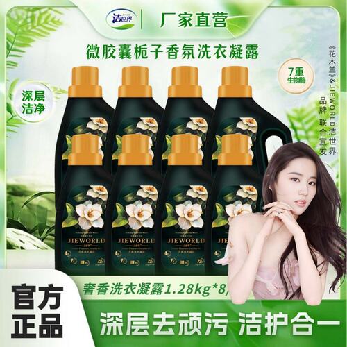 晨露栀子香洗衣凝露家用护色清洁洁世界洗衣液香氛洗衣液家庭装