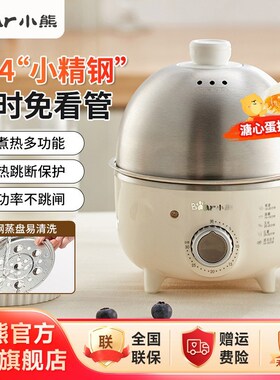 小熊煮蛋器小型家用电蒸锅智能定时蒸蛋器304不锈钢B07C3单层