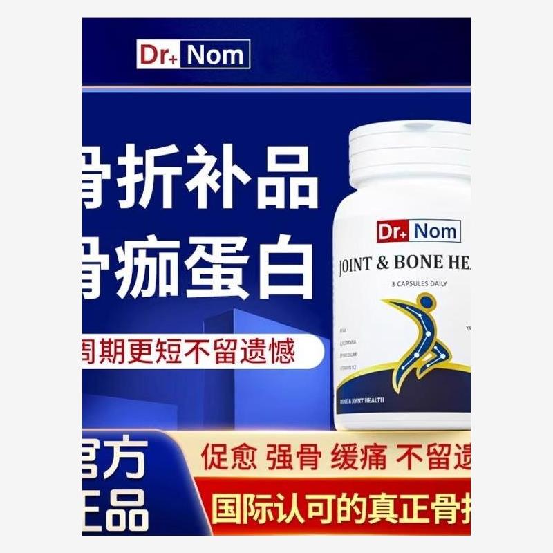 drnom英国进口骨折骨裂恢