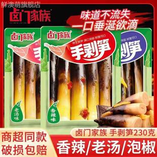 卤门家族手剥笋泡椒味大包开 袋即食网红手撕笋老汤味香辣零食小