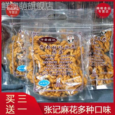 张记麻花河南开封特产小吃手工椒盐海苔麻辣多口味甜咸果子糕零食