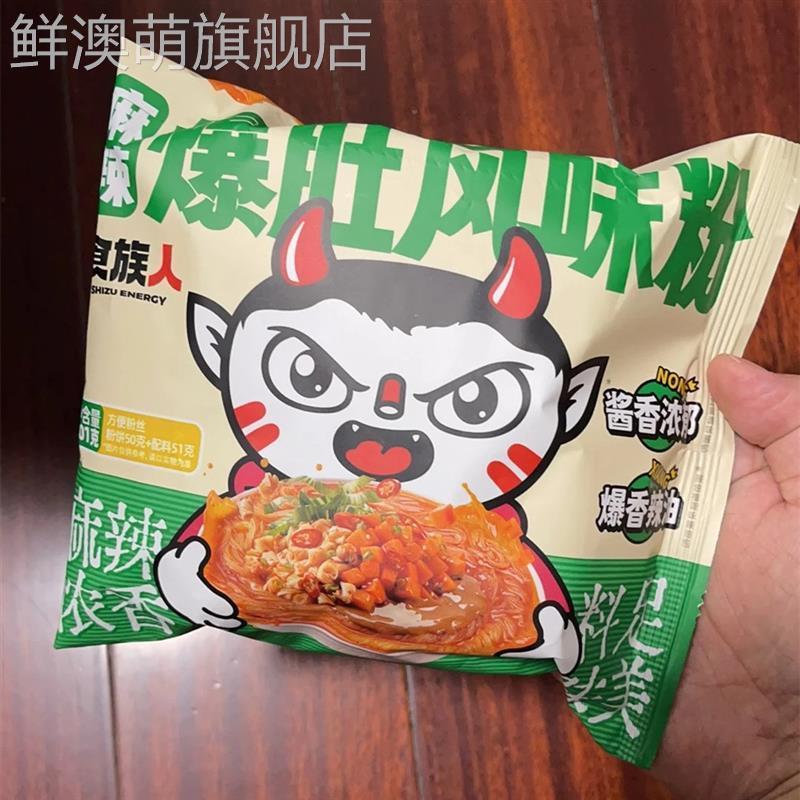食族人麻辣爆肚风味粉101g袋装麻酱米线速食食品冲泡即食夜宵