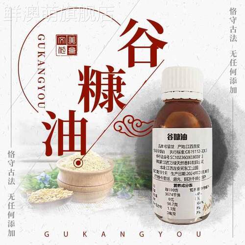 京福堂谷糠油100ml/瓶谷糠油正品