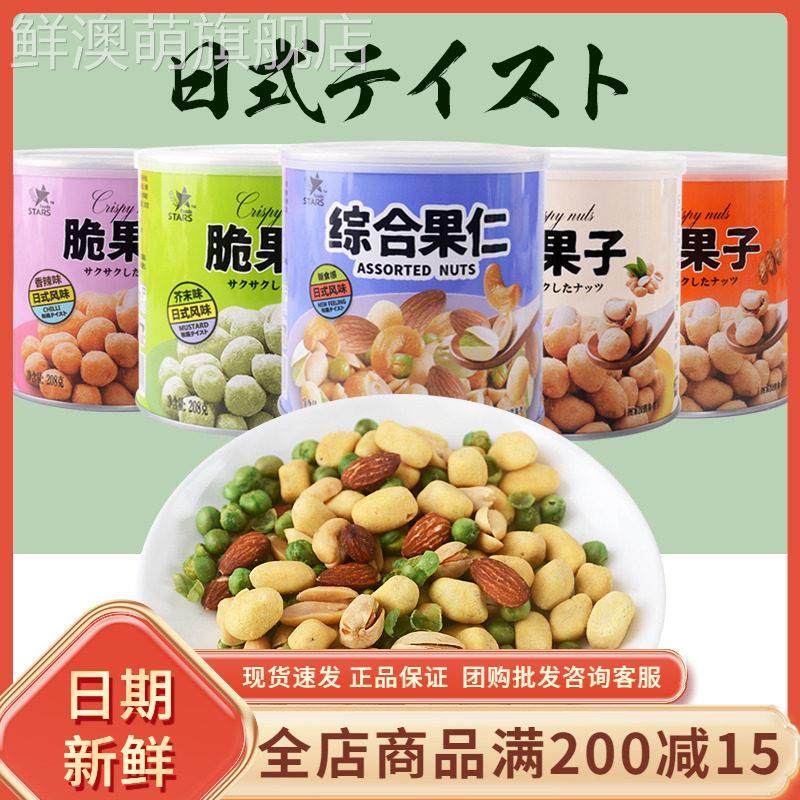 众星脆果子综合果仁208g罐装花生混合坚果零食炒货80后怀旧零食