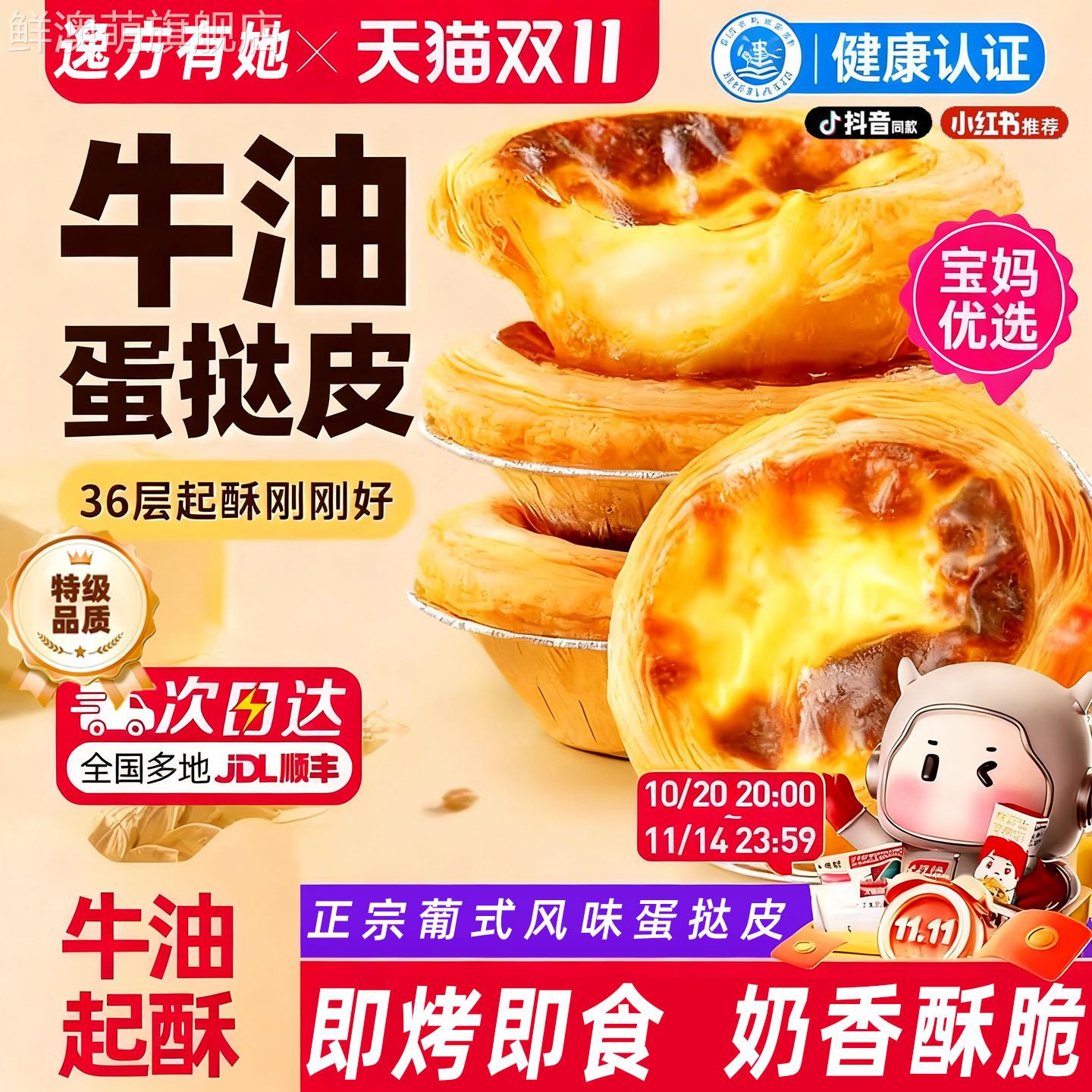 葡式蛋挞皮黄油蛋挞液组合带锡底肯德基同款蛋挞空气炸锅家用烘焙图片