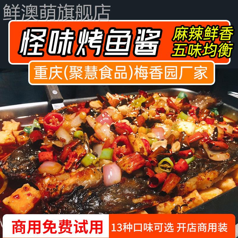 鱼酷门店同款荔枝烤鱼调料香辣甜辣荔枝风味纸包鱼饭店专用烤鱼料图片
