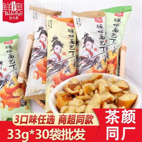 伯力爵碱水面包丁海盐焦糖味面包干酥脆办公室追剧小零食茶颜代工