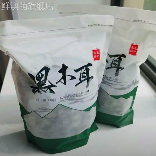 娜小妹秋木耳无根肉厚头茬干货高泡发大朵椴木肉厚黑木耳250g/袋