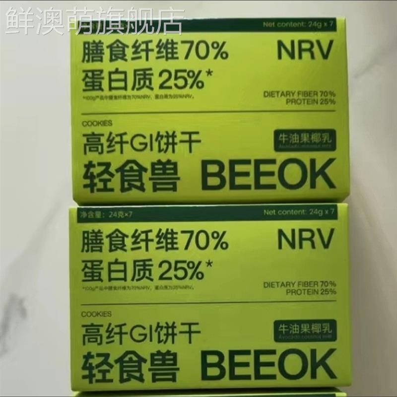 SMEAL轻食兽高纤低GI饼干慢升糖牛油果纤维代餐饼干