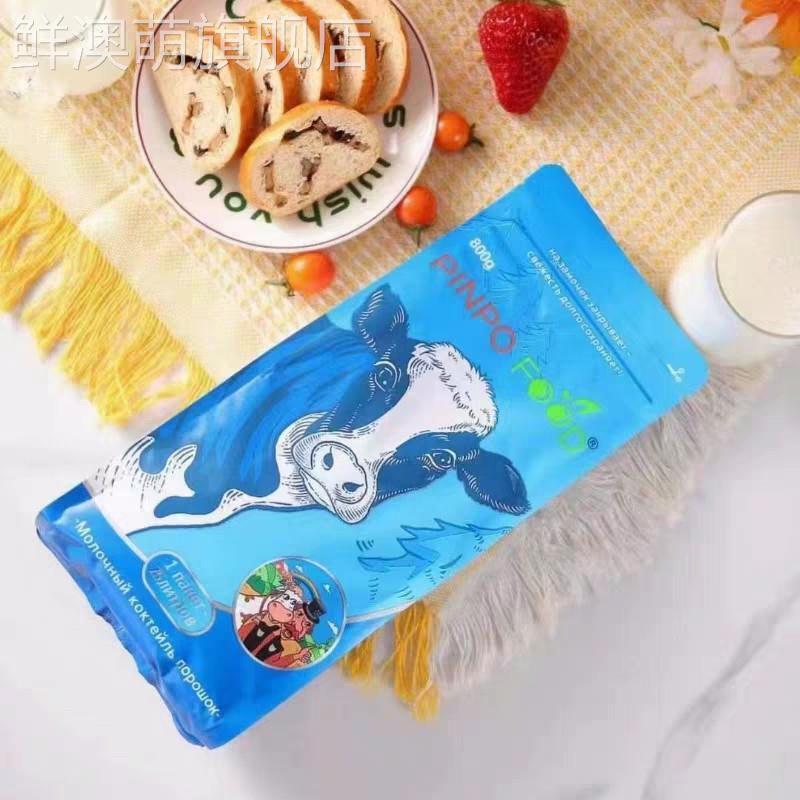 俄罗斯风味蓝牛乳味奶粉青少年固体饮料800克/袋早餐冲泡奶粉