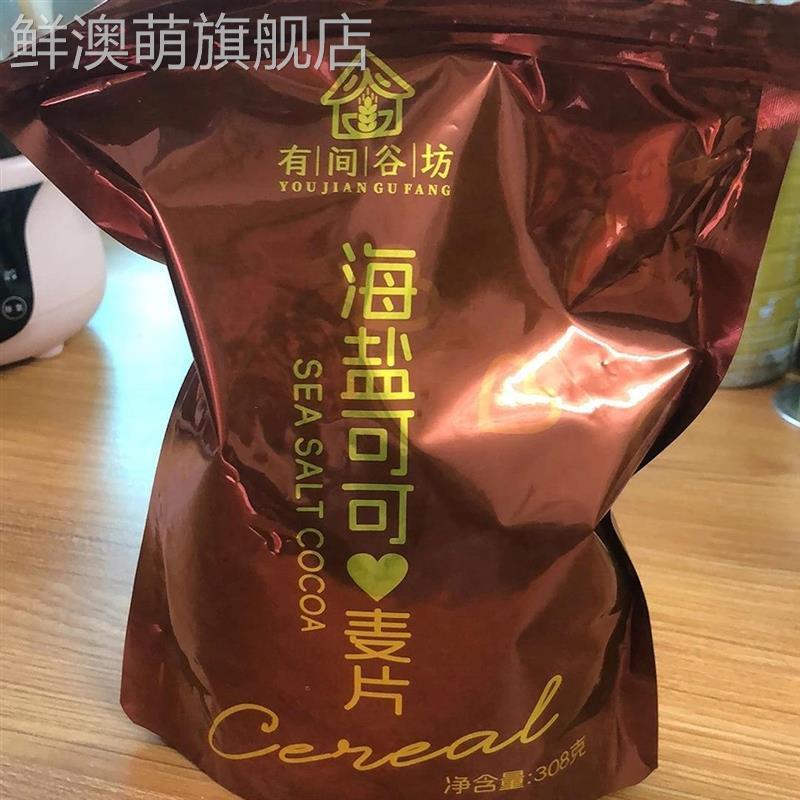 海盐可可烘焙燕麦心低脂无糖精黑巧克力可可麦片冲饮即食酸奶水果