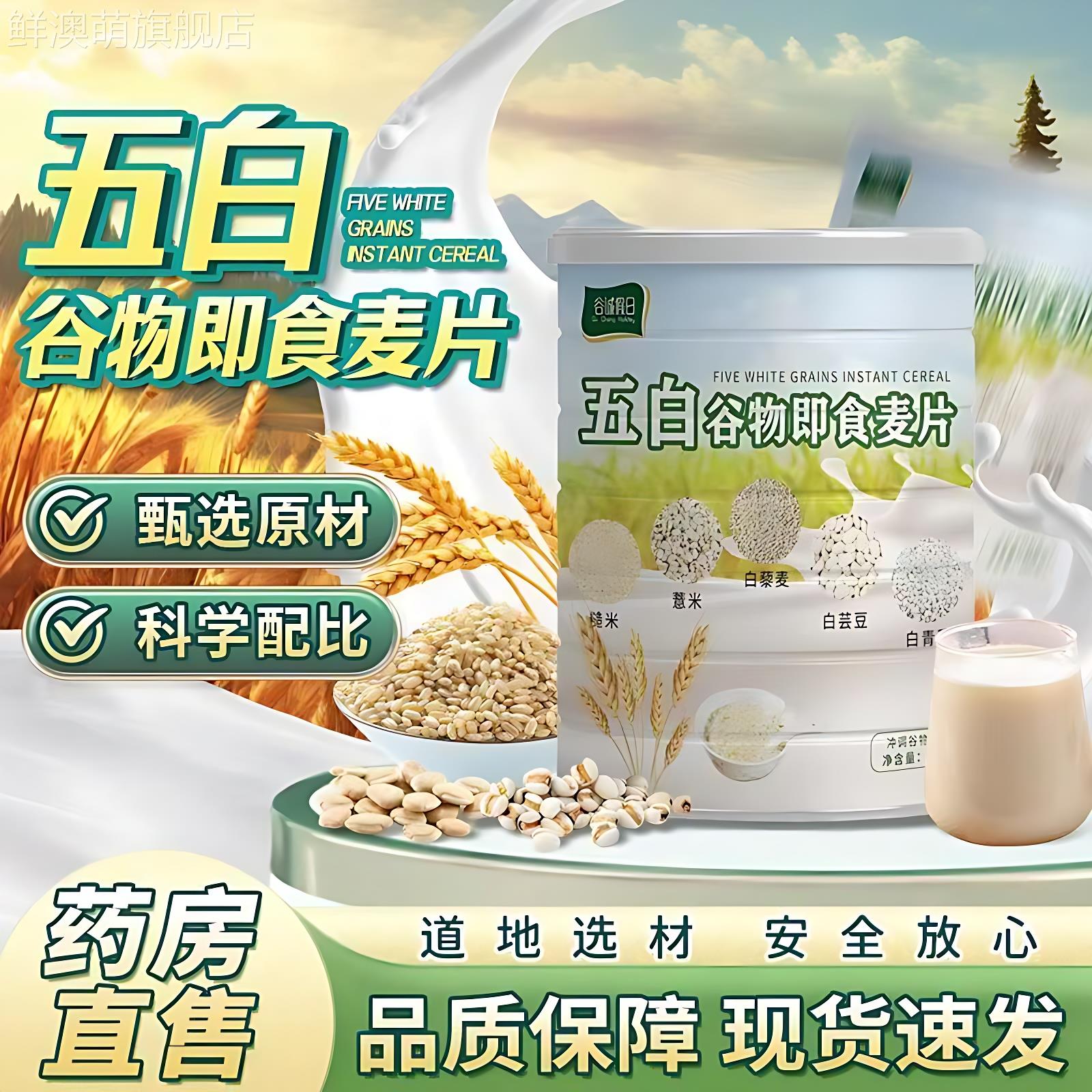 五白谷物即食麦片无蔗糖营养代餐薏米白芸豆青稞荞麦低脂高钙维升