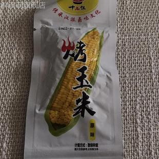 十品佳烤玉米粒 原味烧烤味 独立小包休闲食品即食网红零食