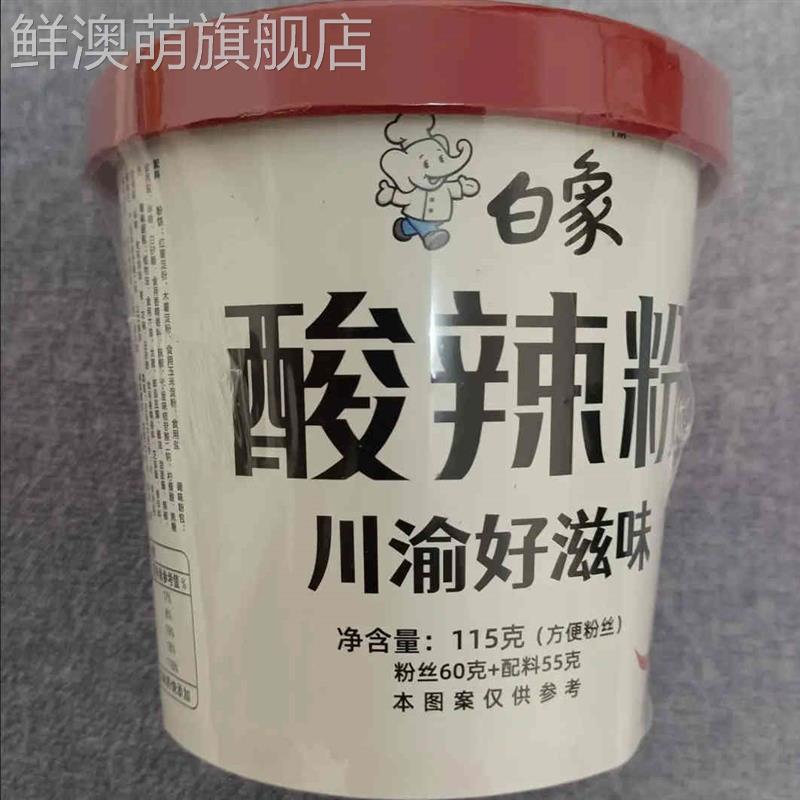 酸辣粉米线桶装米粉懒人食品方便速食即食粉丝泡面