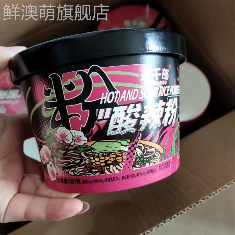 班干部重庆酸辣粉面混合泡面桶装免煮粉丝速食品方便面一整箱