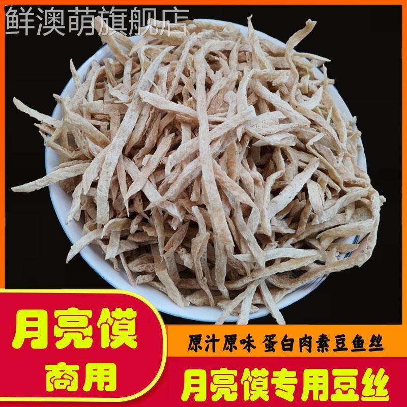 月亮膜素鸡丝500g素肉豆筋素牛排丝豆皮丝月亮馍蛋白肉豆制品干货
