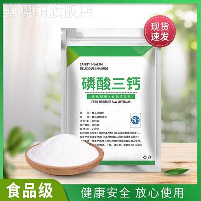 食品级磷酸三钙缓冲剂稳定剂面粉抗结剂磷酸钙食用膨松剂添加剂