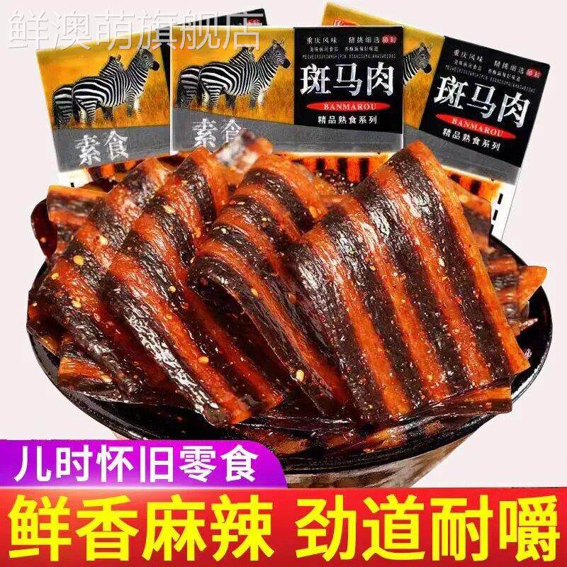 斑马肉辣条片面牛筋素肉儿时经典怀旧童年馋嘴小零食包装